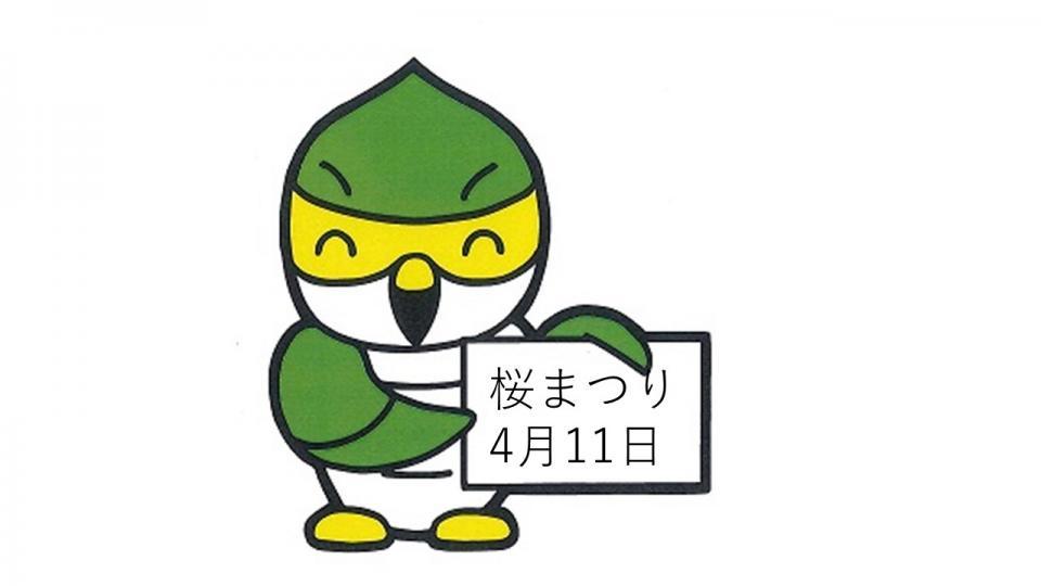 4月11日 日 ドッグラン利用できません イベント情報 新潟県立島見緑地 聖籠緑地